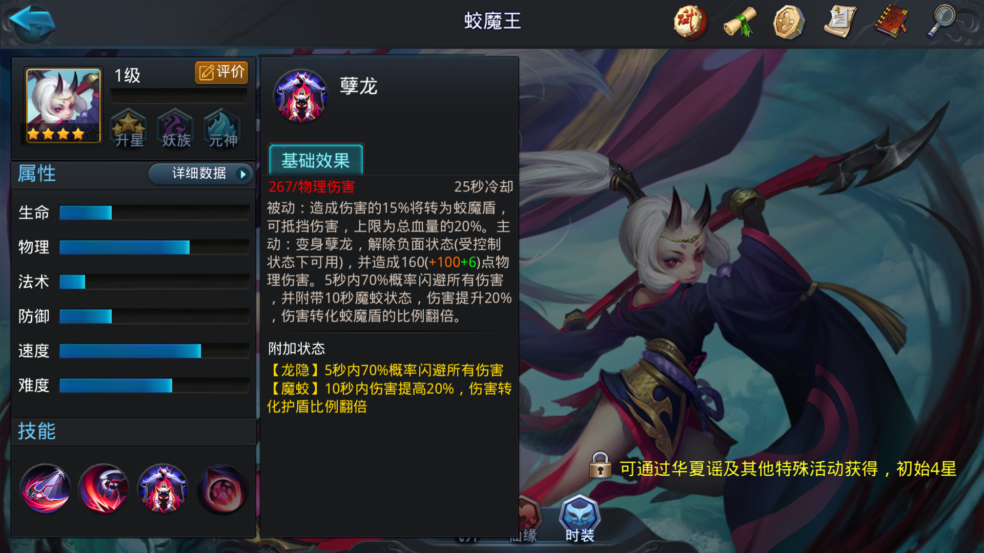 乱斗西游蛟魔王怎么获得
