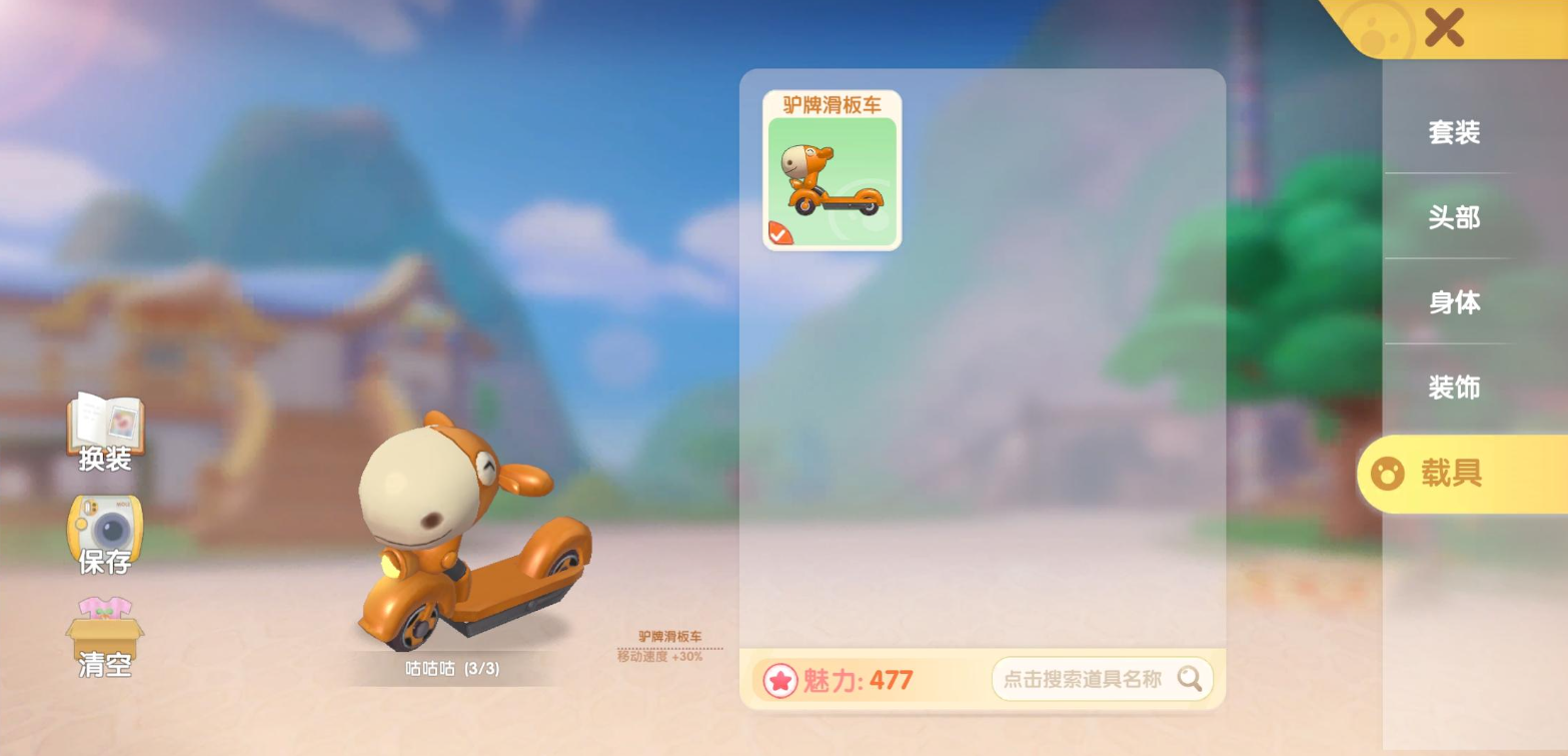 摩尔庄园自行车怎么获得