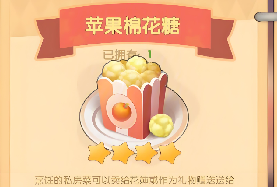 摩尔庄园棉花糖可以怎么做