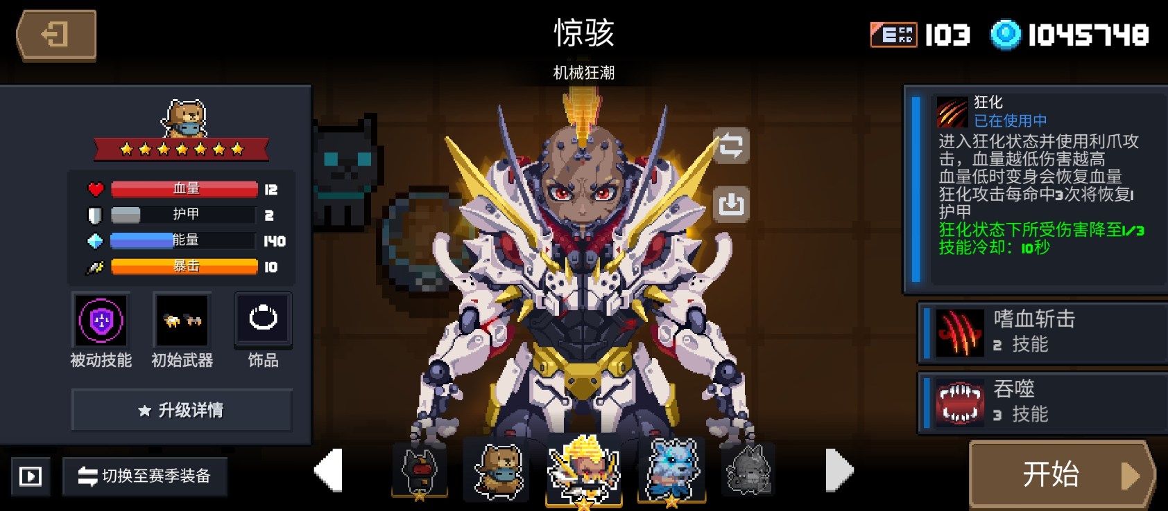 元气骑士骑士二技能怎么解锁