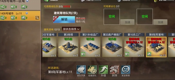 二战风云2十级城怎么打