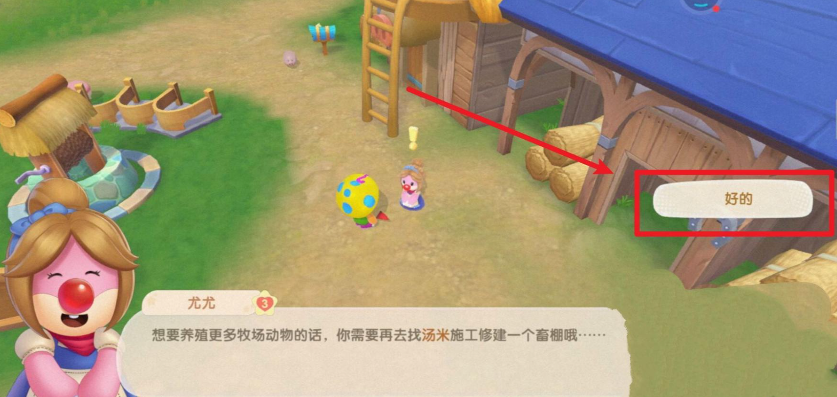 摩尔庄园牛舍怎么开通