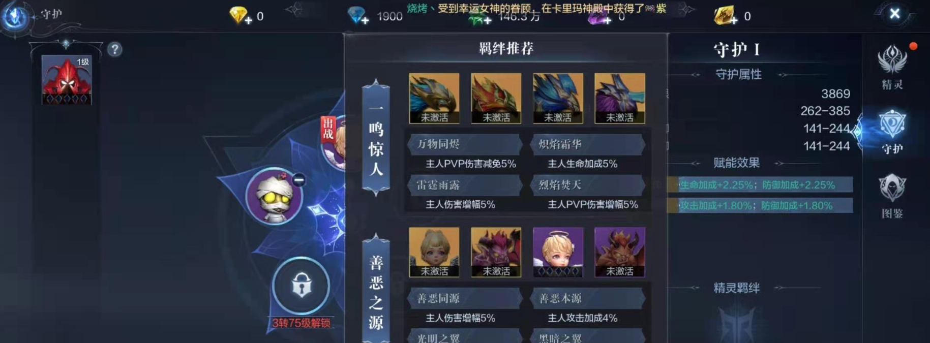 全民奇迹天灼精灵怎么搭配好