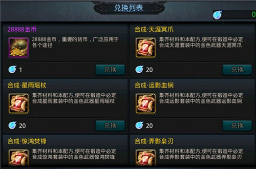 乱斗西游2怎么合成武器