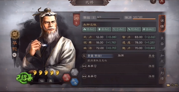 三国志战略版华佗配什么紫将
