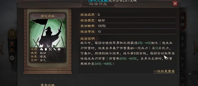 三国志战略版董卓配什么a战法 三国志战略版董卓配什么a战法