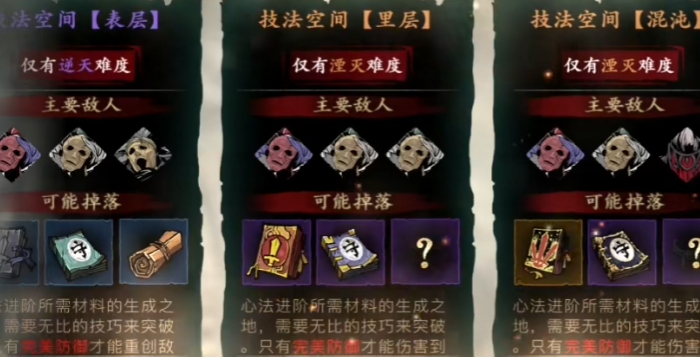 影之刃3技法空间怎么过