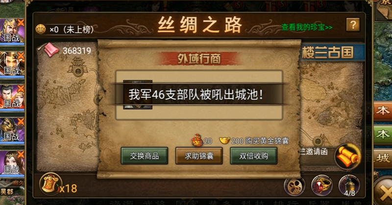 攻城掠地丝绸之路怎么玩