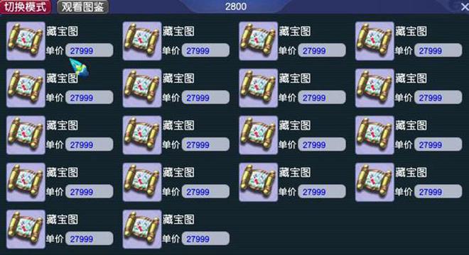 梦幻西游宝图贼王有什么东西