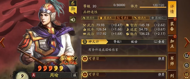 三国志战略版早期周瑜学什么战法