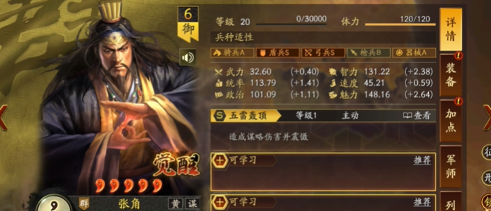 三国志战略版张角学什么战法