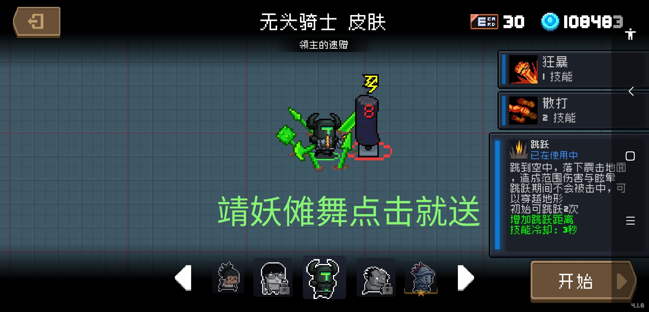 元气骑士无尽模式用什么角色最好