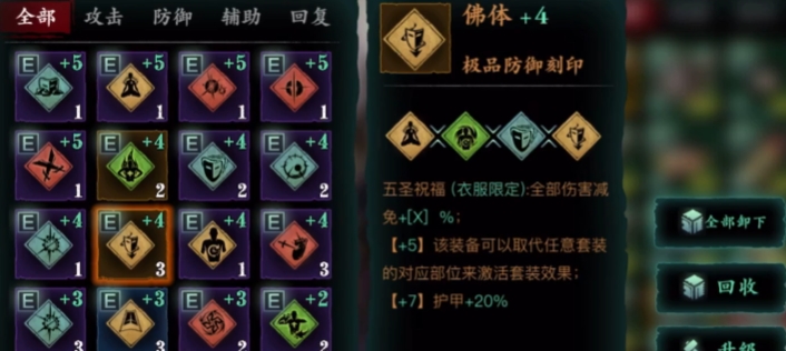 影之刃3守正出奇有什么用