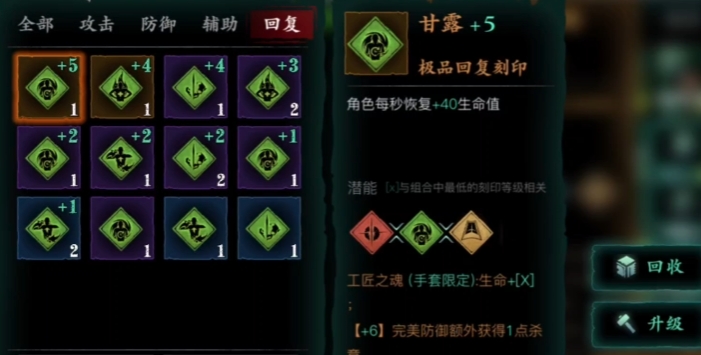 影之刃3五圣祝福是什么