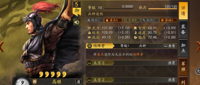 三国志战略版高顺配什么副将最好