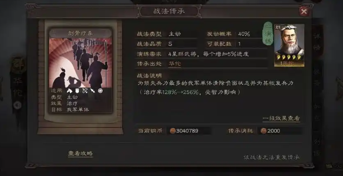 三国志战略版武峰阵如何使用
