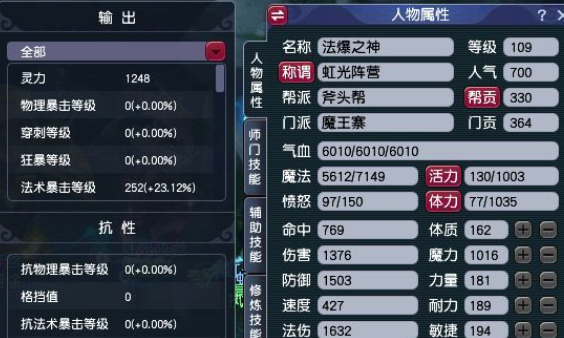 梦幻西游魔王经脉加什么好