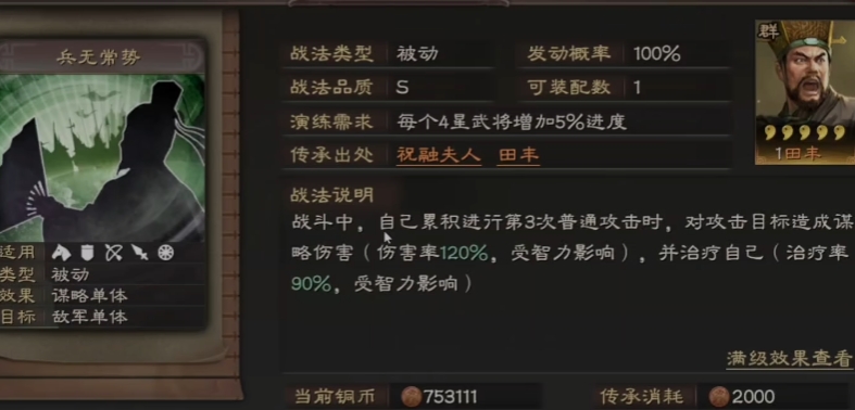 三国志战略版如何练习战法