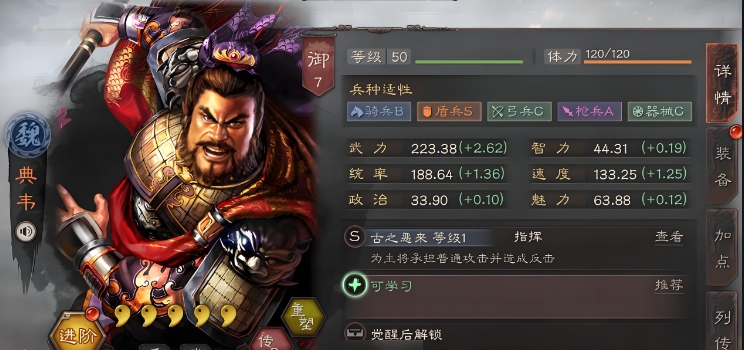 三国志战略版典韦如何使用