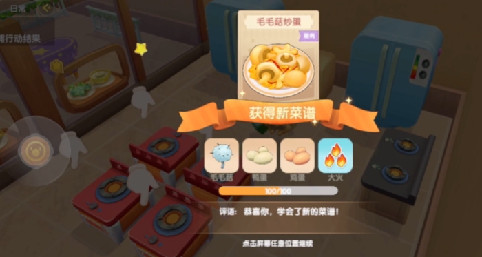 摩尔庄园毛毛菇怎么获得