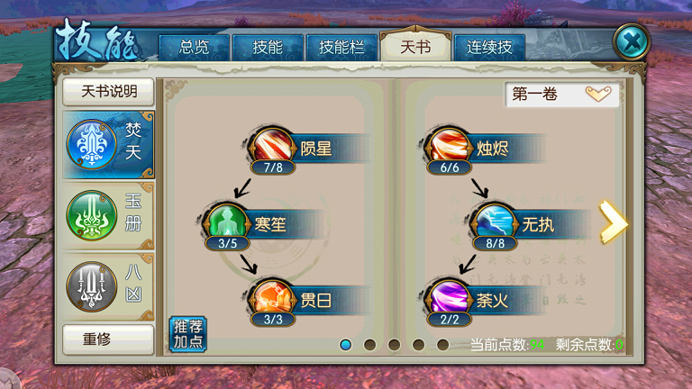诛仙手游焚香点什么技能好