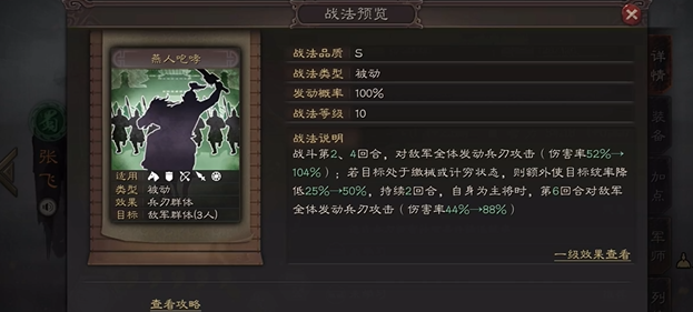 三国志战略版张飞如何增加战力