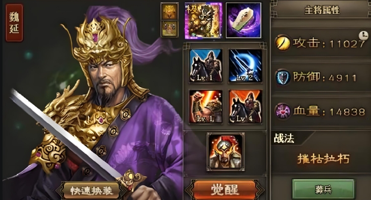 攻城掠地魏延醒诸葛怎么打