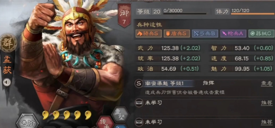 三国志战略版孟获有什么用