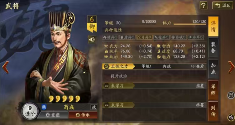 三国志战略版五谋臣强度如何