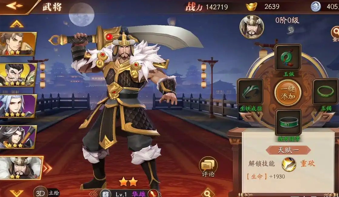 放开那三国3华雄怎么玩