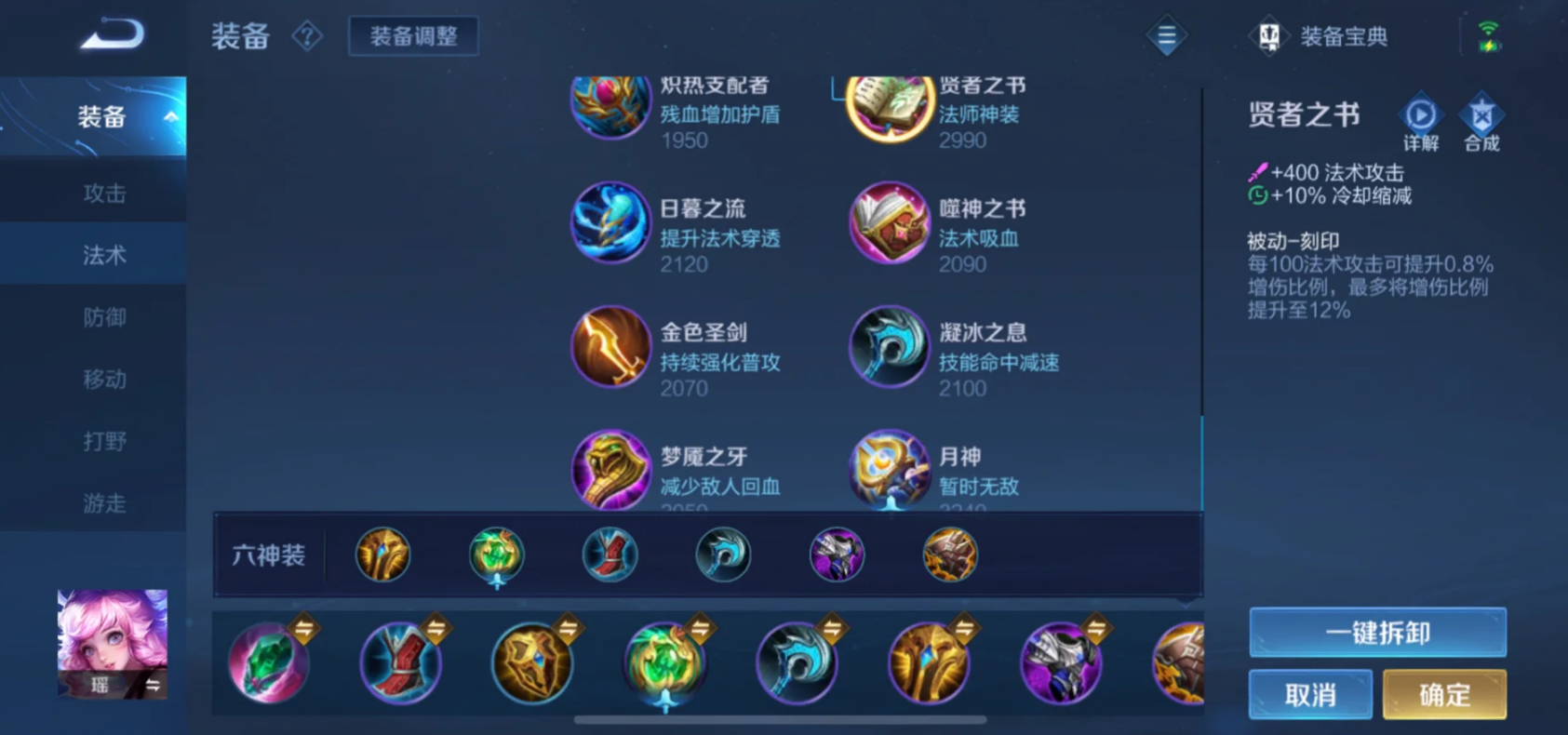 王者荣耀瑶最强铭文出装怎么出