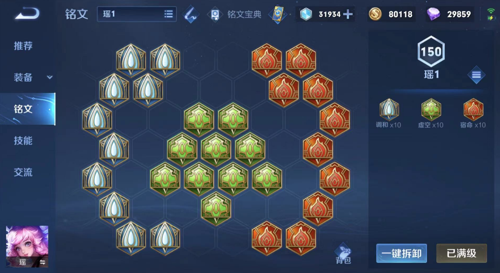 王者荣耀瑶最强铭文出装怎么出