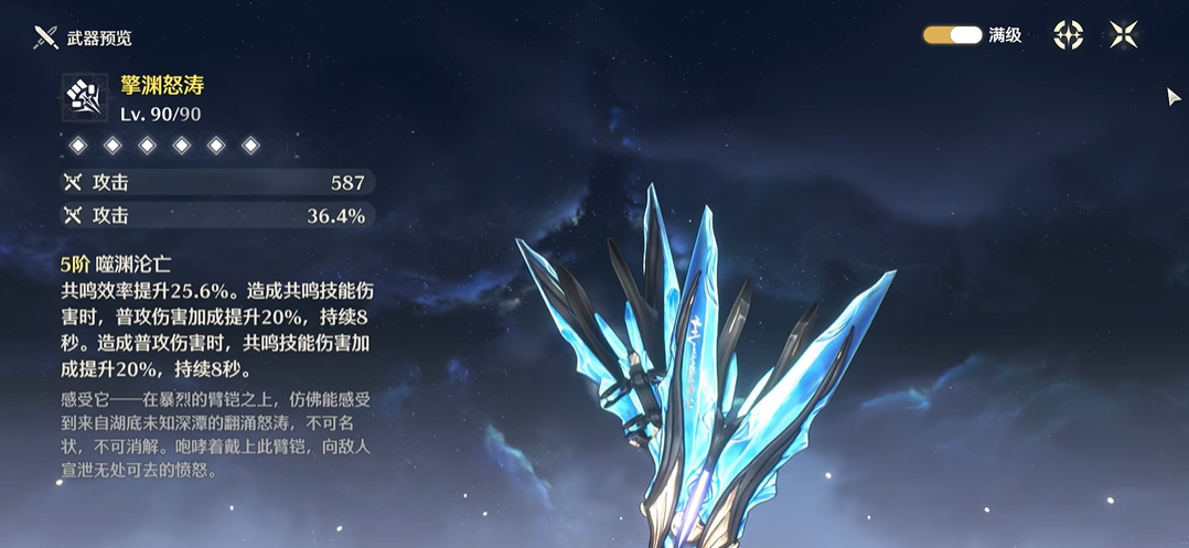 鸣潮联觉等级怎么突破