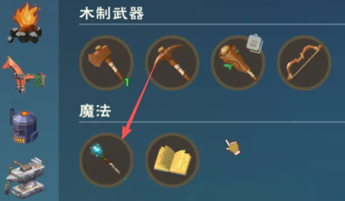 创造与魔法的魔法棒怎么用