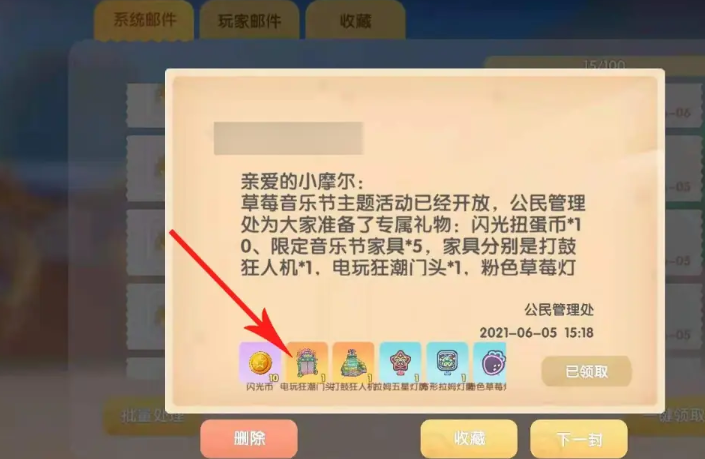 摩尔庄园电玩狂潮门头怎么获得