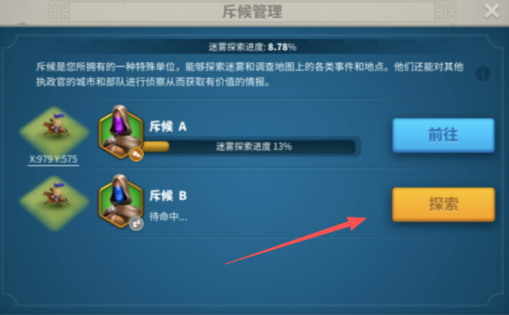 万国觉醒怎么探路快