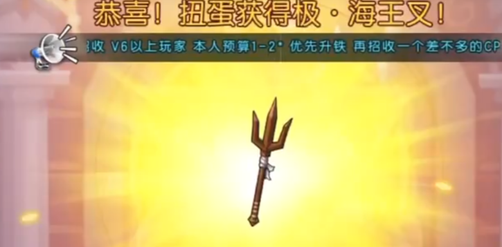 弹弹堂大冒险怎么获得海王叉