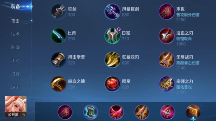 王者荣耀公孙离出装怎么搭配