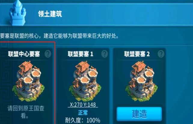 万国觉醒怎么建堡垒