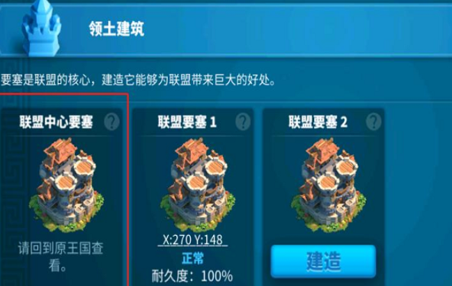 万国觉醒联盟建筑怎么快速建好