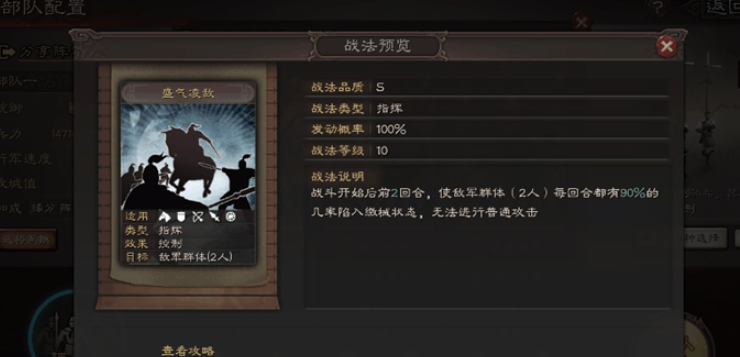 三国志战略版如何净化盛气凌敌