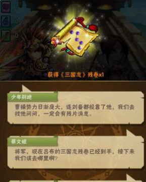 少年三国志三国残卷怎么得