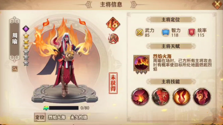 少年三国志零前期周瑜怎么突破