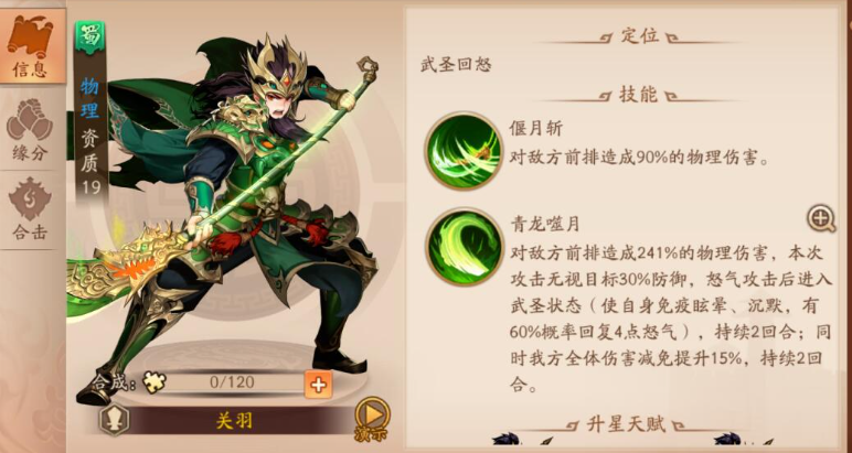 少年三国志2关羽带什么紫金神兵