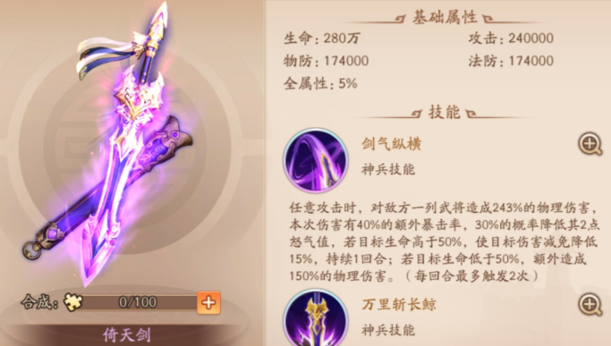 少年三国志2关羽带什么紫金神兵