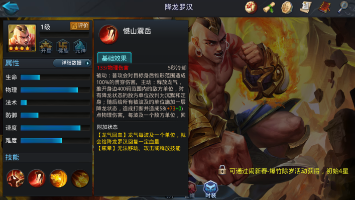 乱斗西游2什么克制降龙