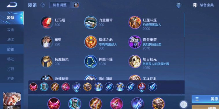 王者荣耀黄忠出装怎么做