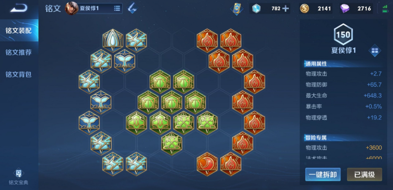 王者荣耀夏侯惇怎么搭配出装和铭文