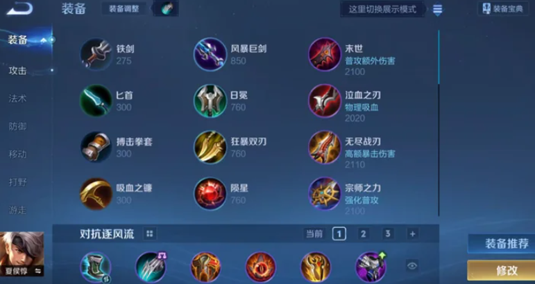 王者荣耀夏侯惇怎么搭配出装和铭文