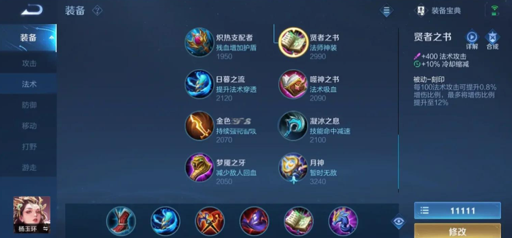 王者荣耀杨玉环出装怎么搭配